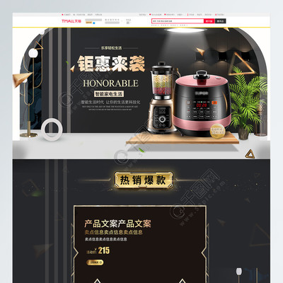 藝術(shù)與科技的完美融合 淘寶數(shù)碼電器專題頁設(shè)計(jì)解析